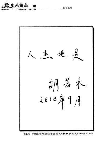 《龙冈镇志》.pdf_江苏省志预览图5