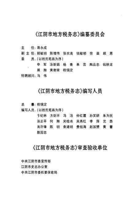 《江阴市地方税务志》.pdf_江苏省志预览图4