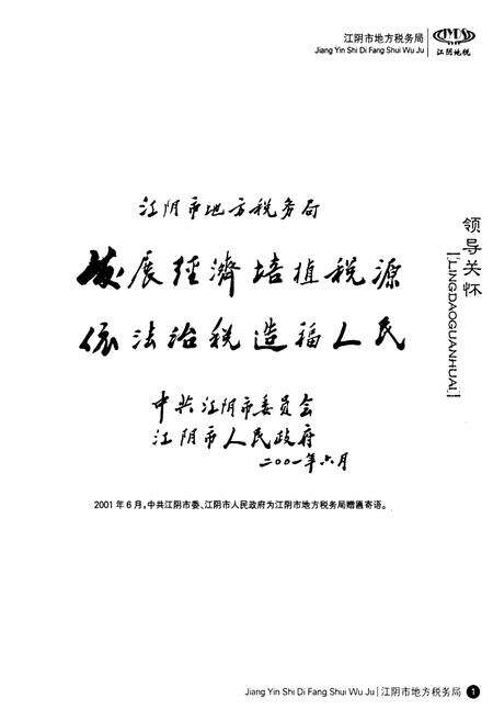 《江阴市地方税务志》.pdf_江苏省志预览图5