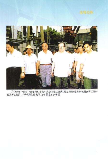 《江苏省电力工业志(1991-2002)》.pdf_江苏省志预览图4