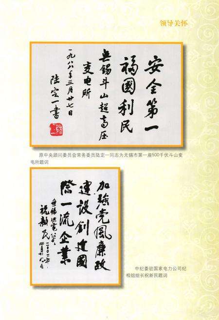 《无锡市电力工业志(1988-2002)》.pdf_江苏省志预览图2
