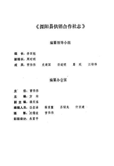 《溧阳县供销合作社志》.pdf_江苏省志预览图2