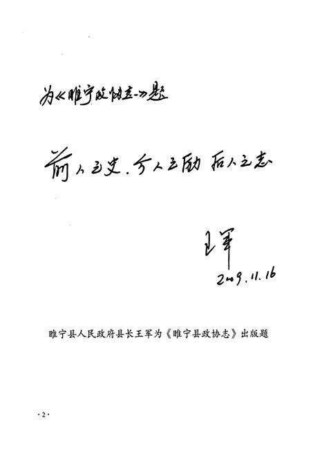 《睢宁县政协志》.pdf_江苏省志预览图3