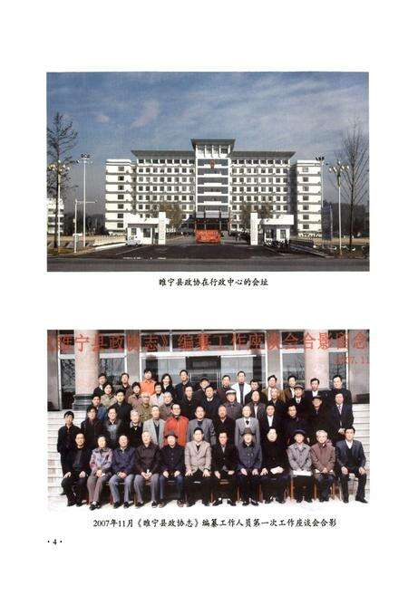 《睢宁县政协志》.pdf_江苏省志预览图5