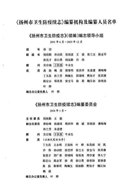 《扬州市卫生防疫续志(1991-2002)》.pdf_江苏省志预览图2