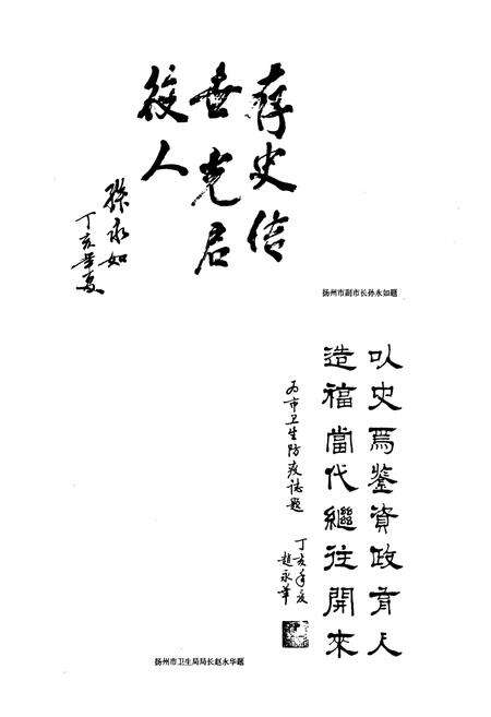 《扬州市卫生防疫续志(1991-2002)》.pdf_江苏省志预览图5