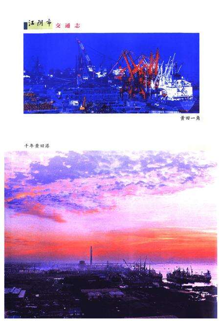 《《江阴市交通志(重修本)》》.pdf_江苏省志预览图5