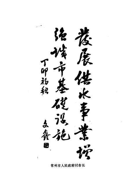 《《常州市自来水公司志》》.pdf_江苏省志预览图2