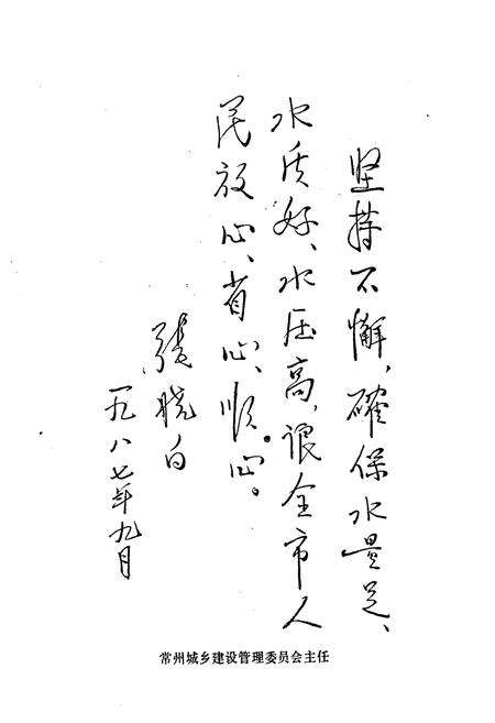 《《常州市自来水公司志》》.pdf_江苏省志预览图4