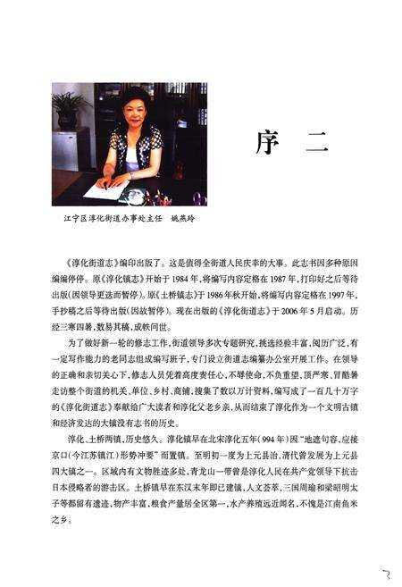 《《淳化街道志》》.pdf_江苏省志预览图4