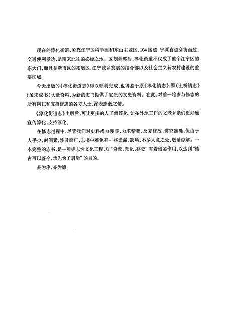 《《淳化街道志》》.pdf_江苏省志预览图5