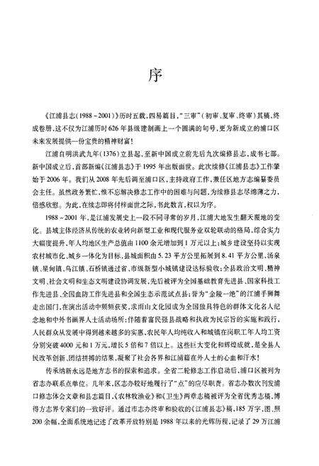 《《江浦县志(1988-2001)》》.pdf_江苏省志预览图2
