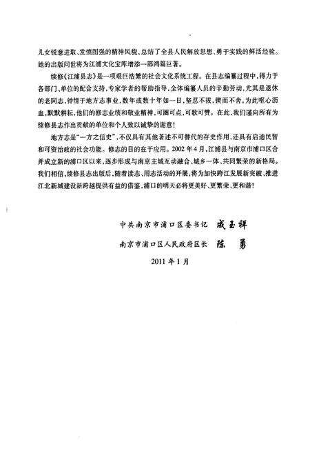 《《江浦县志(1988-2001)》》.pdf_江苏省志预览图3