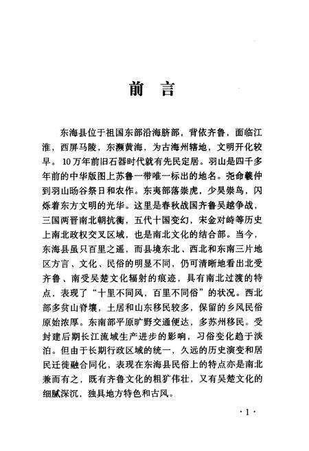 《《东海民俗志》》.pdf_江苏省志预览图2