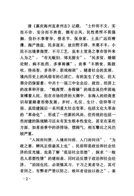 《《东海民俗志》》.pdf_江苏省志预览图3