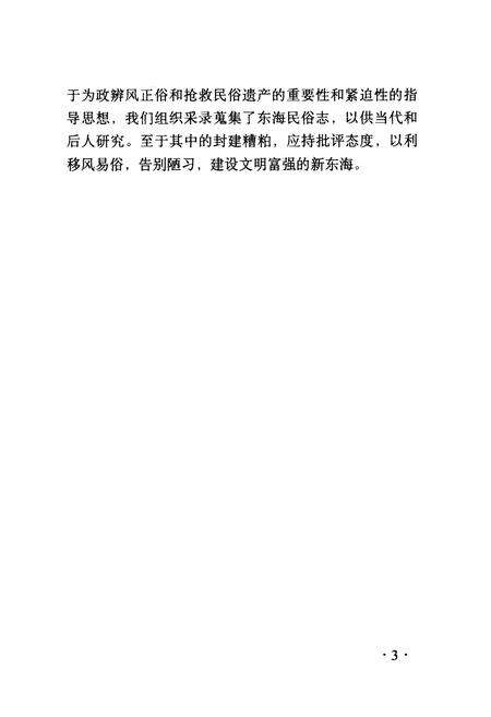 《《东海民俗志》》.pdf_江苏省志预览图4
