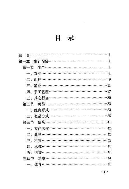 《《东海民俗志》》.pdf_江苏省志预览图5