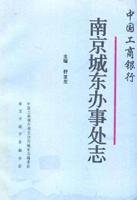 《《南京城东办事处志》》.pdf_江苏省志缩略图