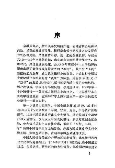 《《南京城东办事处志》》.pdf_江苏省志预览图2