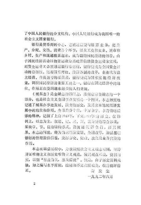 《《南京城东办事处志》》.pdf_江苏省志预览图3