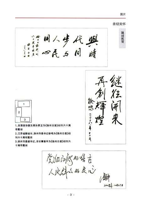 《《徐州日报社志》》.pdf_江苏省志预览图2