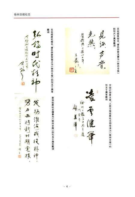 《《徐州日报社志》》.pdf_江苏省志预览图3