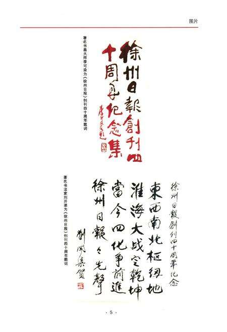 《《徐州日报社志》》.pdf_江苏省志预览图4