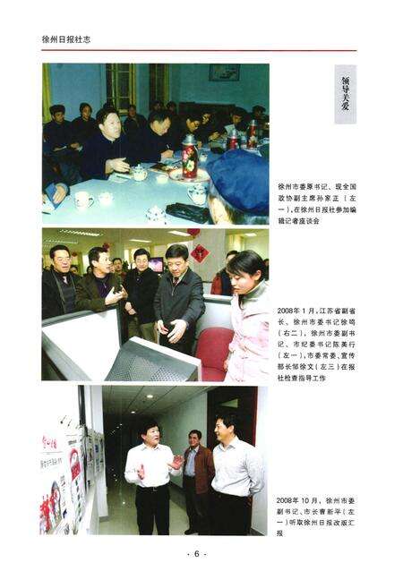 《《徐州日报社志》》.pdf_江苏省志预览图5