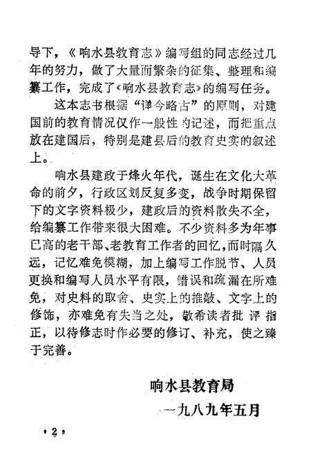 《《响水县教育志》》.pdf_江苏省志预览图2
