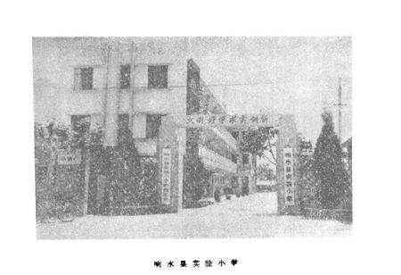 《《响水县教育志》》.pdf_江苏省志预览图5