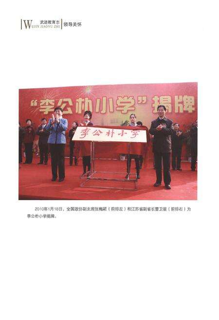 《《武进教育志(1986-2007)》》.pdf_江苏省志预览图5