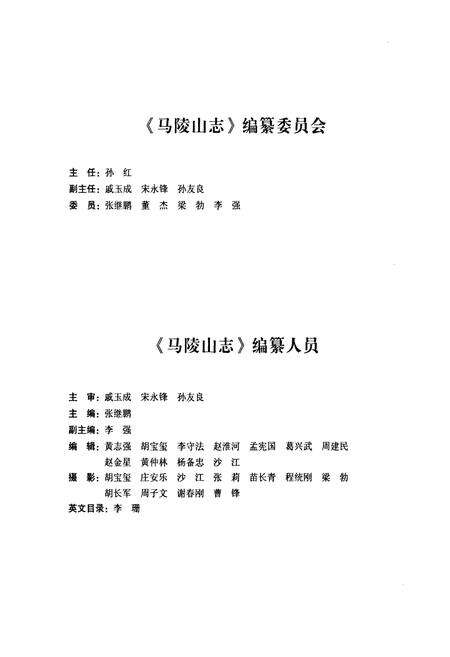 《马陵山志》.pdf_江苏省志预览图2
