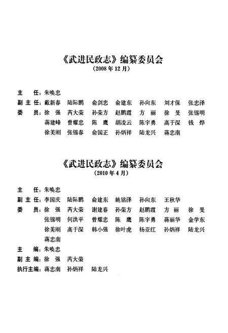 《武进民政志1994-2007》.pdf_江苏省志预览图2