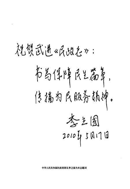 《武进民政志1994-2007》.pdf_江苏省志预览图4