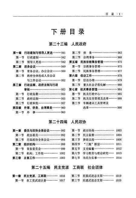 《武进志(1986-2007)下册》.pdf_江苏省志预览图2