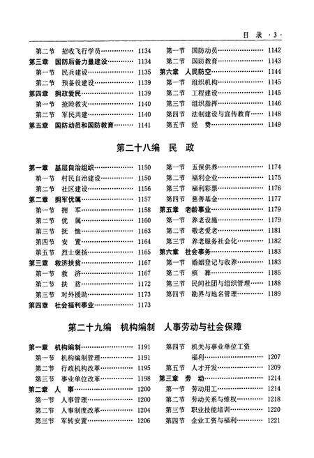 《武进志(1986-2007)下册》.pdf_江苏省志预览图4