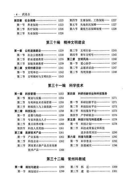 《武进志(1986-2007)下册》.pdf_江苏省志预览图5