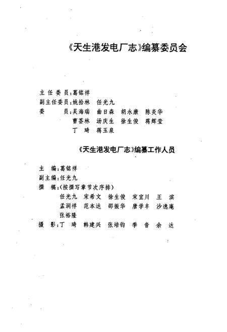 《天生港发电厂志》.pdf_江苏省志预览图3