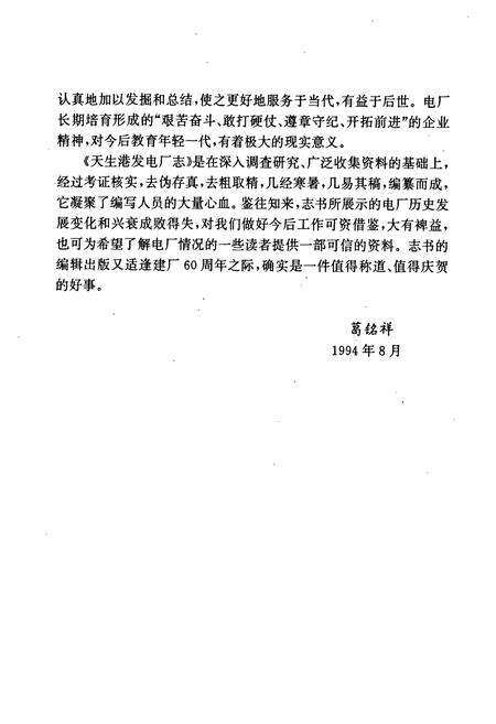 《天生港发电厂志》.pdf_江苏省志预览图5