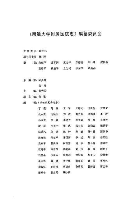《南通大学附属医院志》.pdf_江苏省志预览图1