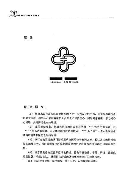 《南通大学附属医院志》.pdf_江苏省志预览图2