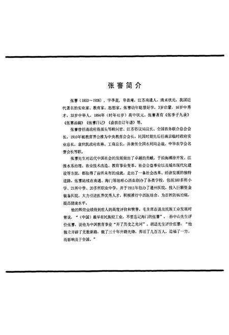 《南通大学附属医院志》.pdf_江苏省志预览图3