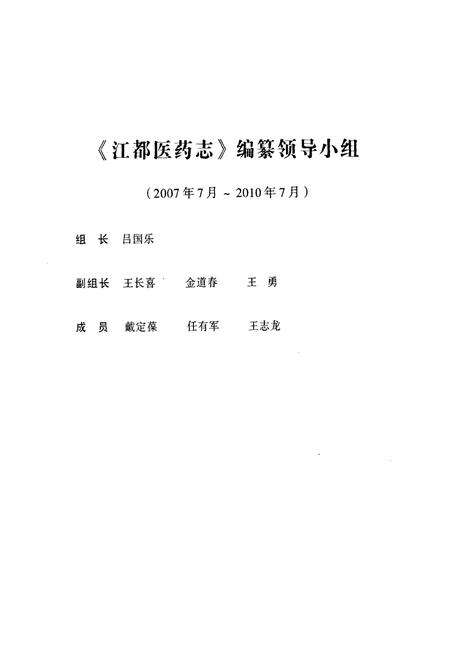 《江都医药志》.pdf_江苏省志预览图2