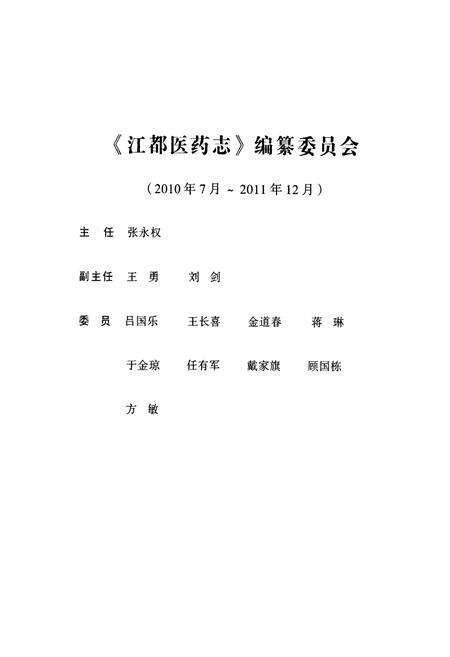 《江都医药志》.pdf_江苏省志预览图3