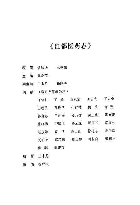 《江都医药志》.pdf_江苏省志预览图4