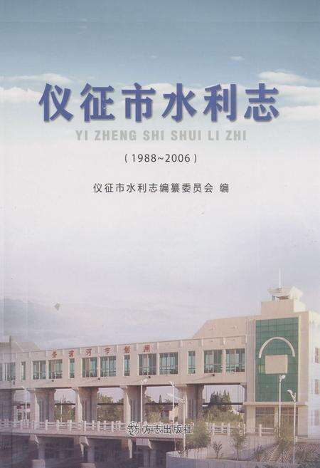 《仪征市水利志(1988-2006)》.pdf_江苏省志缩略图