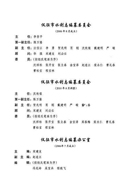 《仪征市水利志(1988-2006)》.pdf_江苏省志预览图4