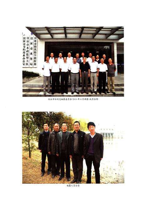 《仪征市水利志(1988-2006)》.pdf_江苏省志预览图5