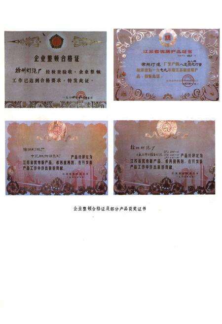 《徐州灯泡厂志(1960~1985)》.pdf_江苏省志预览图5