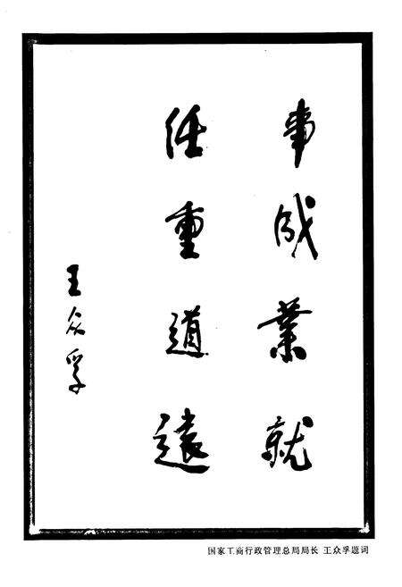 《《吴县工商行政管理志》》.pdf_江苏省志预览图1